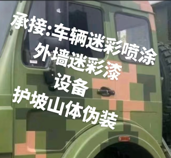 金山外墙和地面的迷彩漆施工