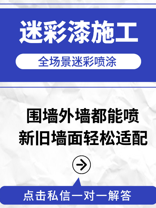 金山 迷彩漆喷涂价格（按平方米计费）